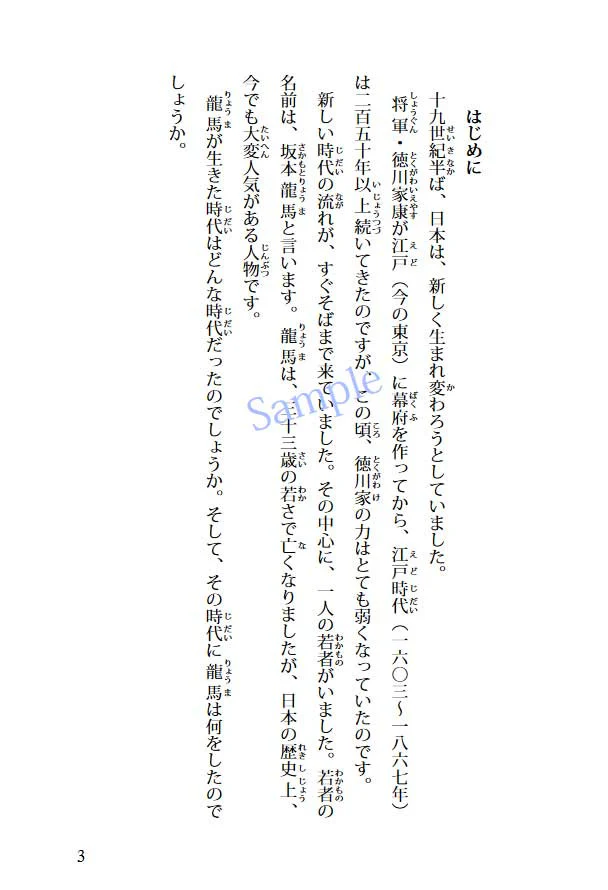 Nihongo Tadoku Books Vol. 6 - Image 4