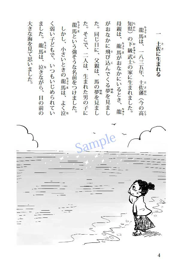 Nihongo Tadoku Books Vol. 6 - Image 5