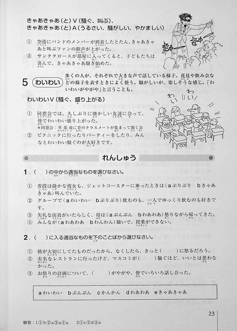 Nihongo Vocabulary Drills - Giongo & Gitaigo (Onomatopoeia & Imitative Words) - Image 10