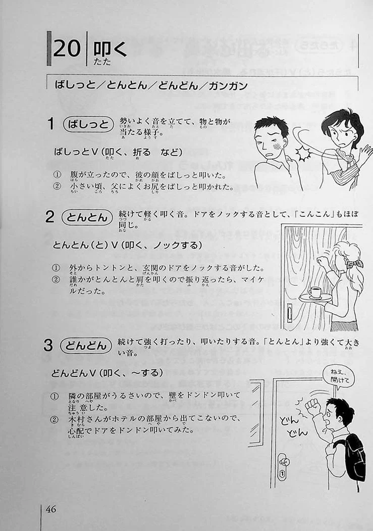Nihongo Vocabulary Drills - Giongo & Gitaigo (Onomatopoeia & Imitative Words) - Image 11