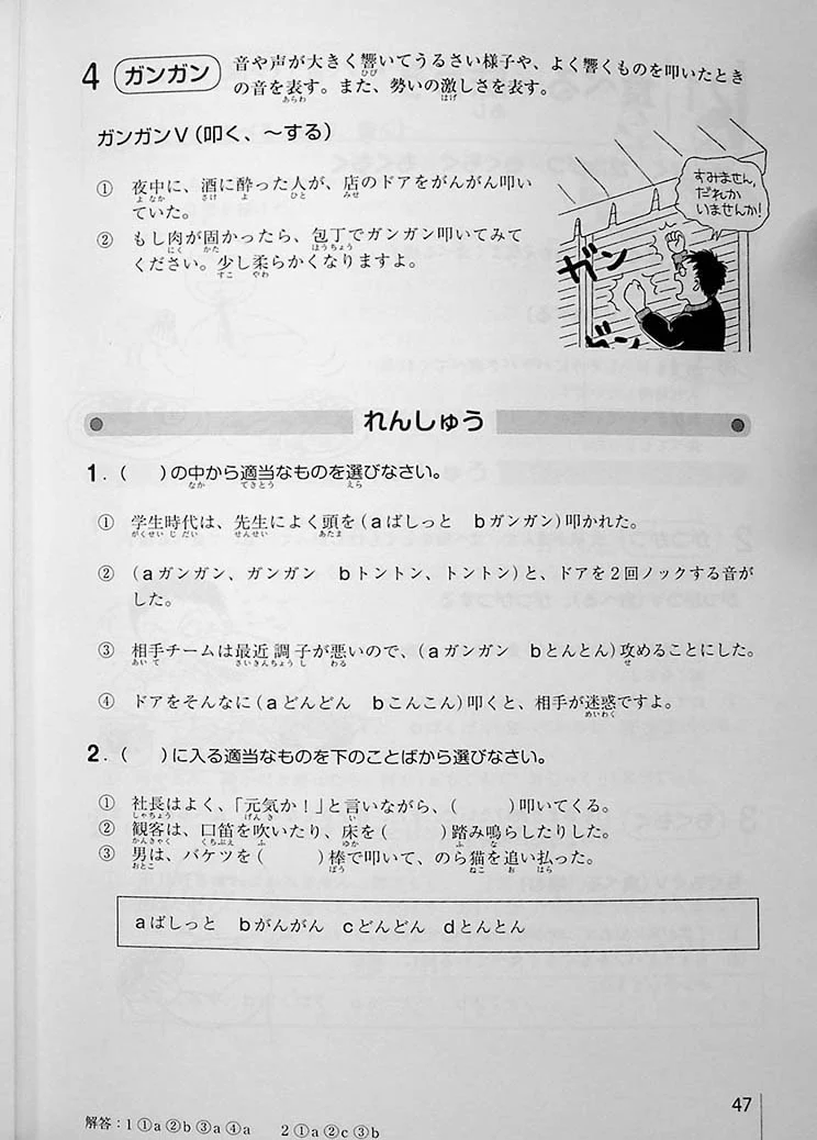 Nihongo Vocabulary Drills - Giongo & Gitaigo (Onomatopoeia & Imitative Words) - Image 12