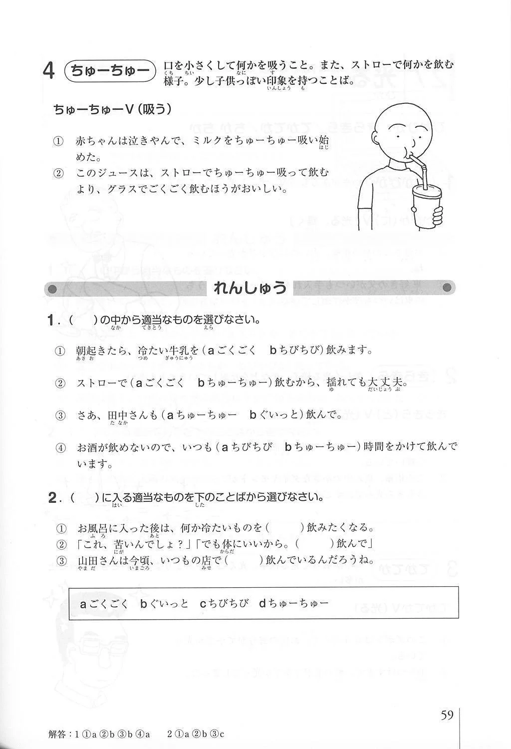 Nihongo Vocabulary Drills - Giongo & Gitaigo (Onomatopoeia & Imitative Words) - Image 3