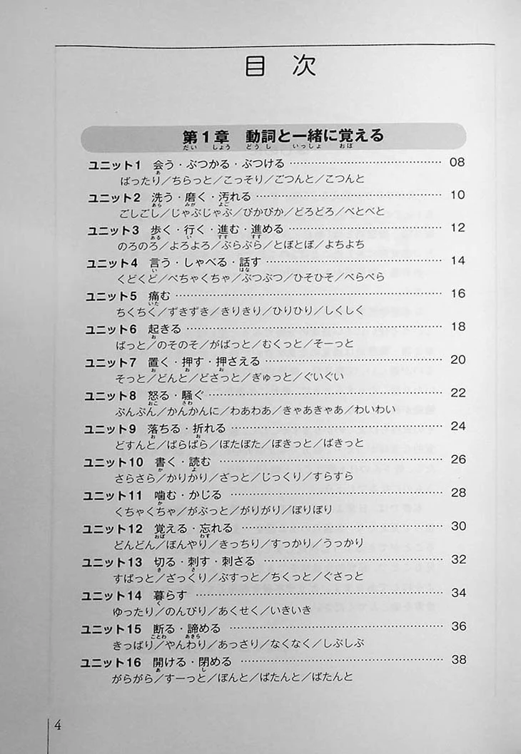 Nihongo Vocabulary Drills - Giongo & Gitaigo (Onomatopoeia & Imitative Words) - Image 4