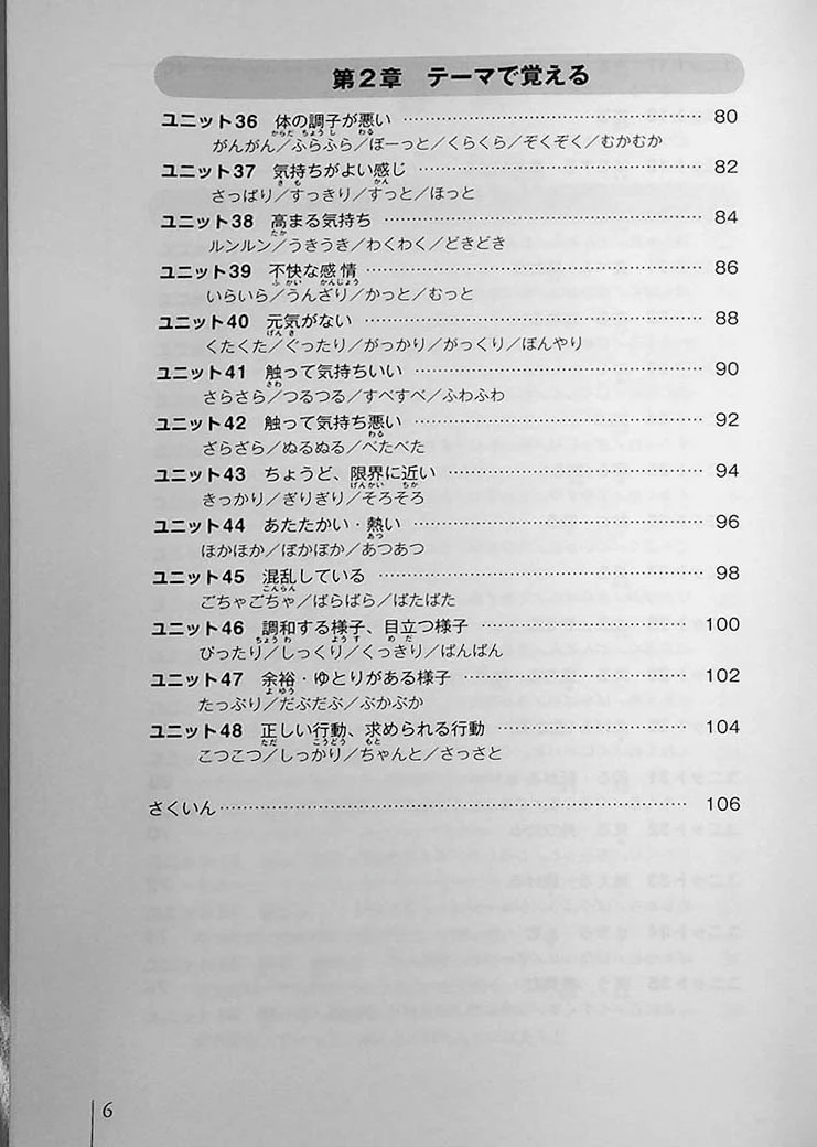 Nihongo Vocabulary Drills - Giongo & Gitaigo (Onomatopoeia & Imitative Words) - Image 6