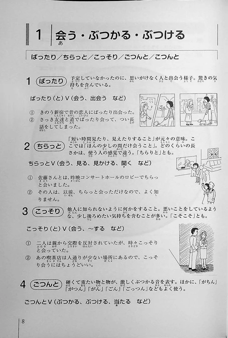 Nihongo Vocabulary Drills - Giongo & Gitaigo (Onomatopoeia & Imitative Words) - Image 8
