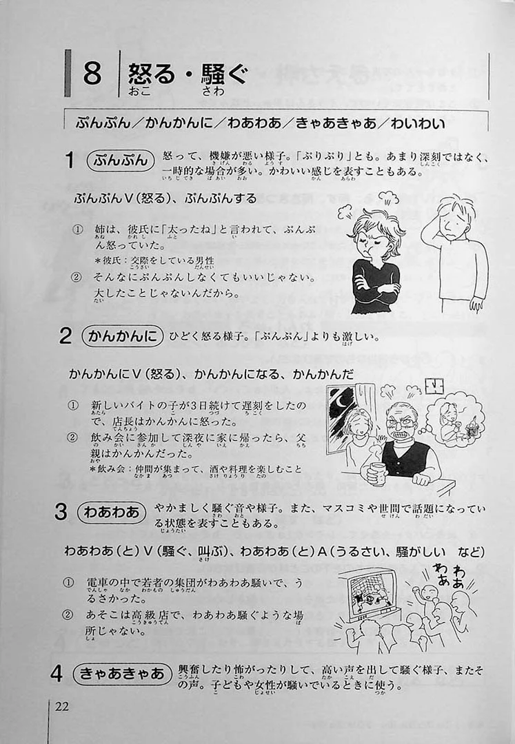 Nihongo Vocabulary Drills - Giongo & Gitaigo (Onomatopoeia & Imitative Words) - Image 9