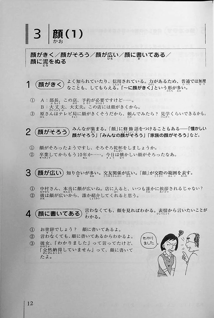 Nihongo Vocabulary Drills - Kanyoku & Jukugo (Idioms & Common Phrases) - Image 10