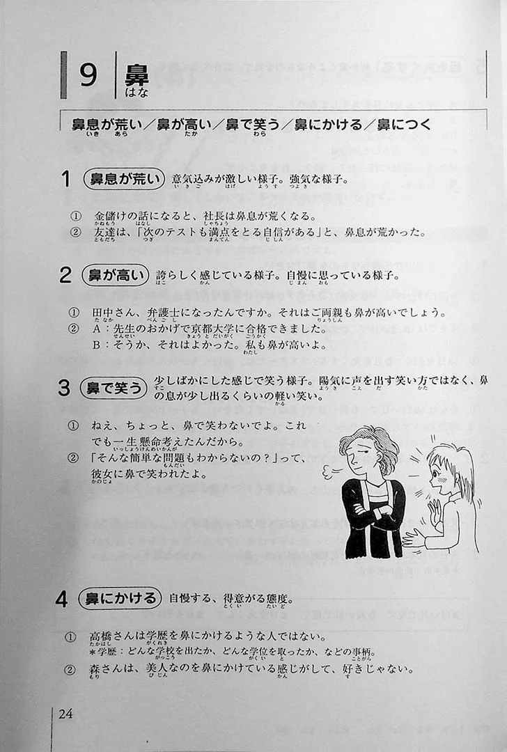 Nihongo Vocabulary Drills - Kanyoku & Jukugo (Idioms & Common Phrases) - Image 12
