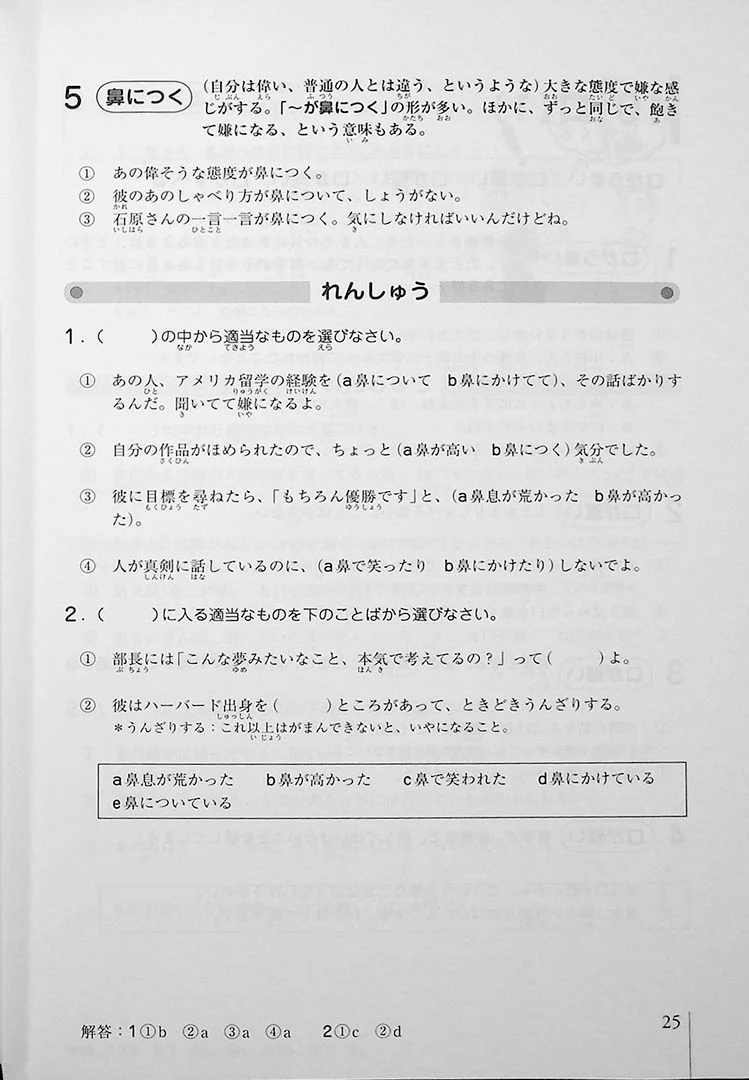 Nihongo Vocabulary Drills - Kanyoku & Jukugo (Idioms & Common Phrases) - Image 13