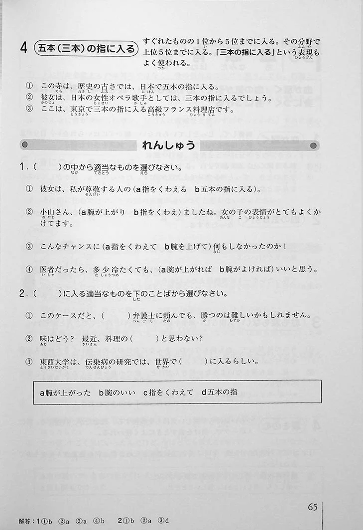 Nihongo Vocabulary Drills - Kanyoku & Jukugo (Idioms & Common Phrases) - Image 15
