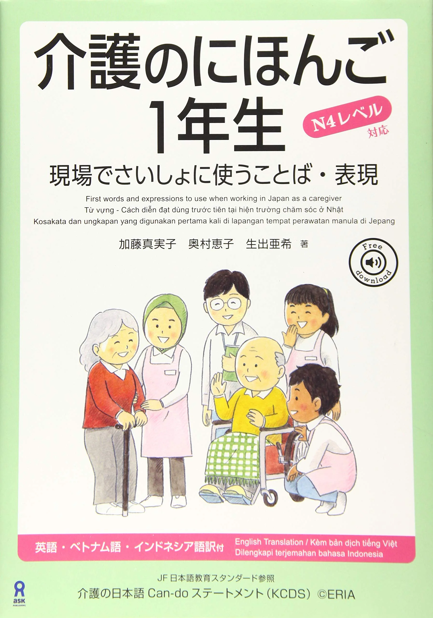 Nursing / Caregiving Japanese for Beginners N4