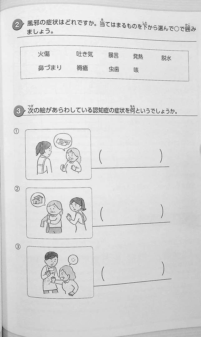 Nursing / Caregiving Japanese for Beginners N4 - Image 5