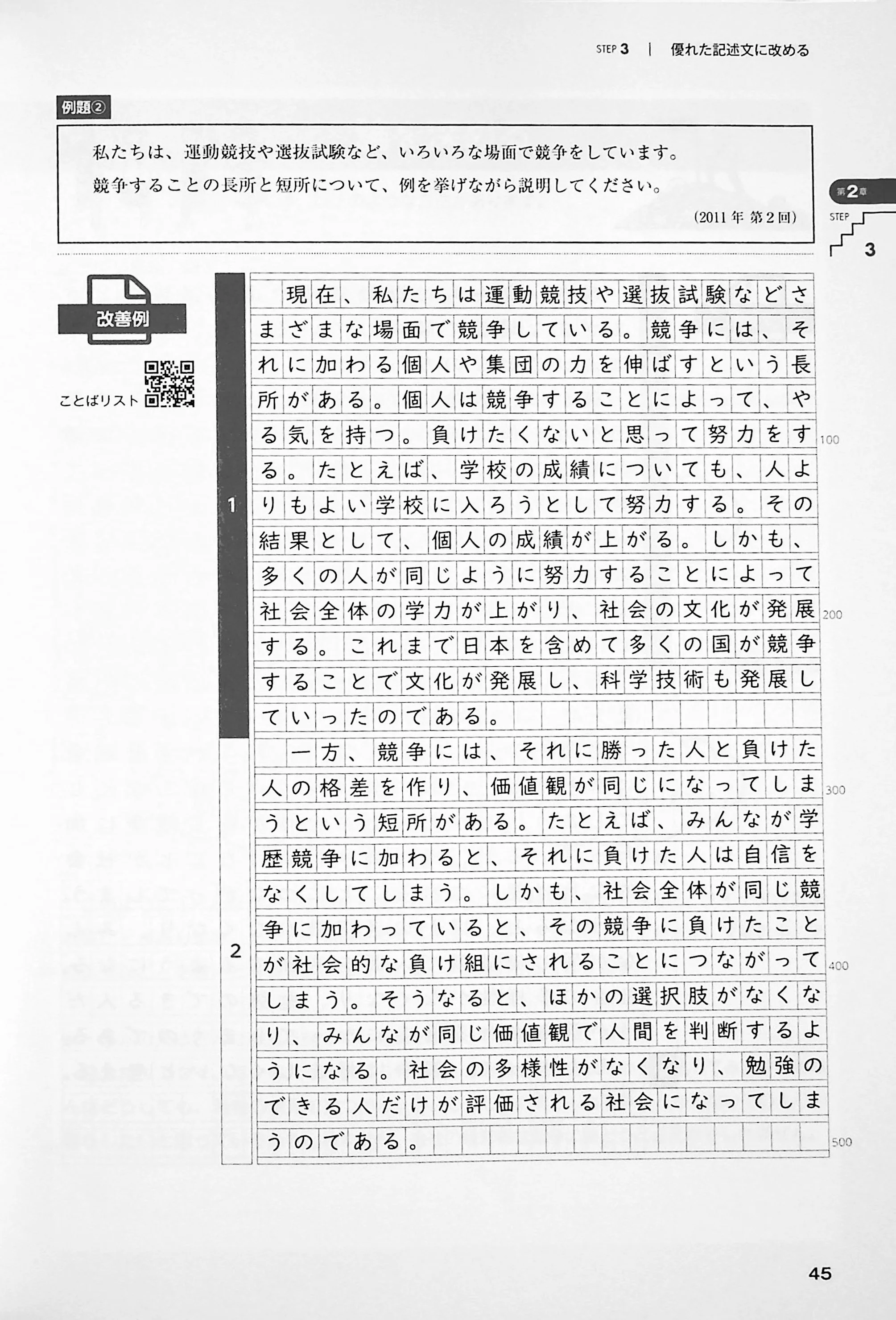 Pass the University Entrance Exam Essay Writing - Image 5