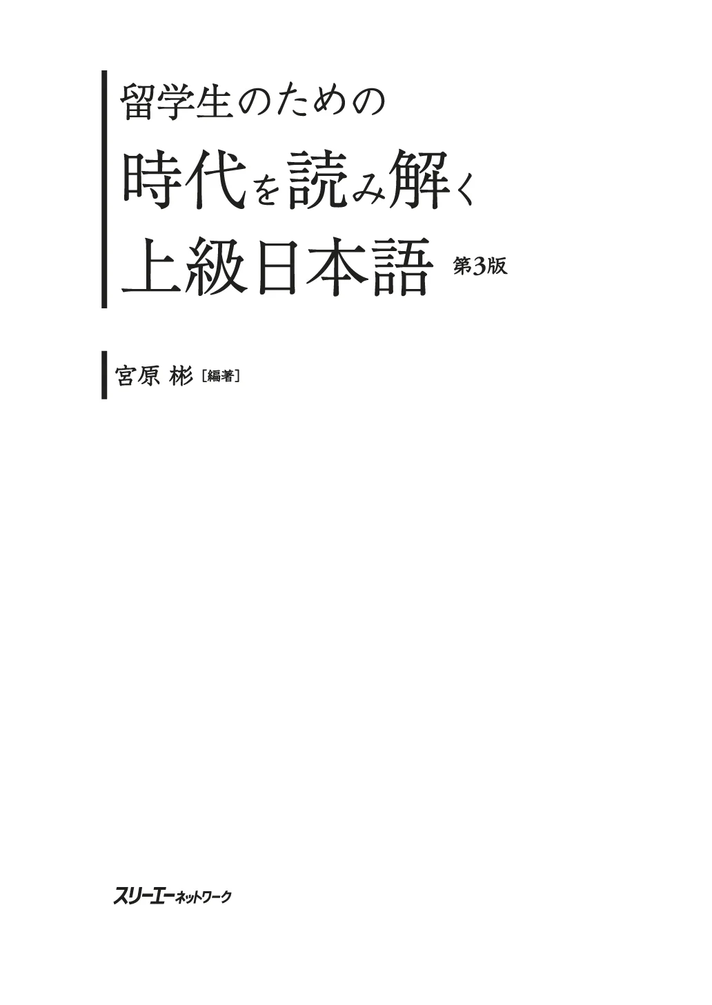 Penetrating Contemporary Japan: Advanced Japanese for International Students - Image 2