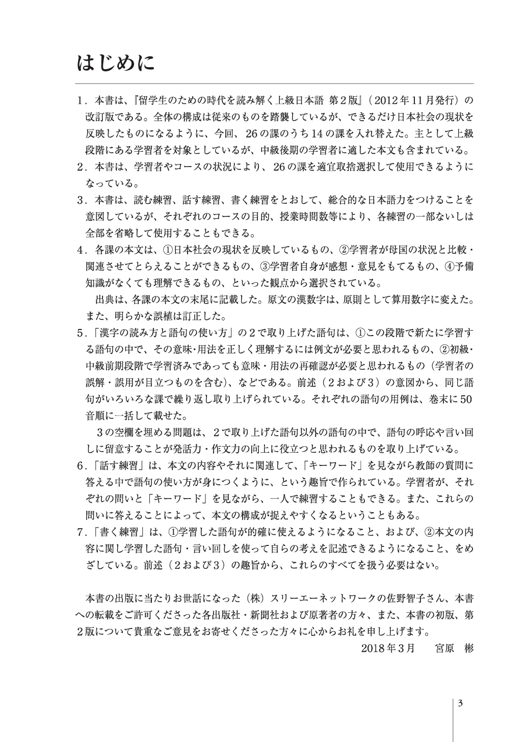 Penetrating Contemporary Japan: Advanced Japanese for International Students - Image 3