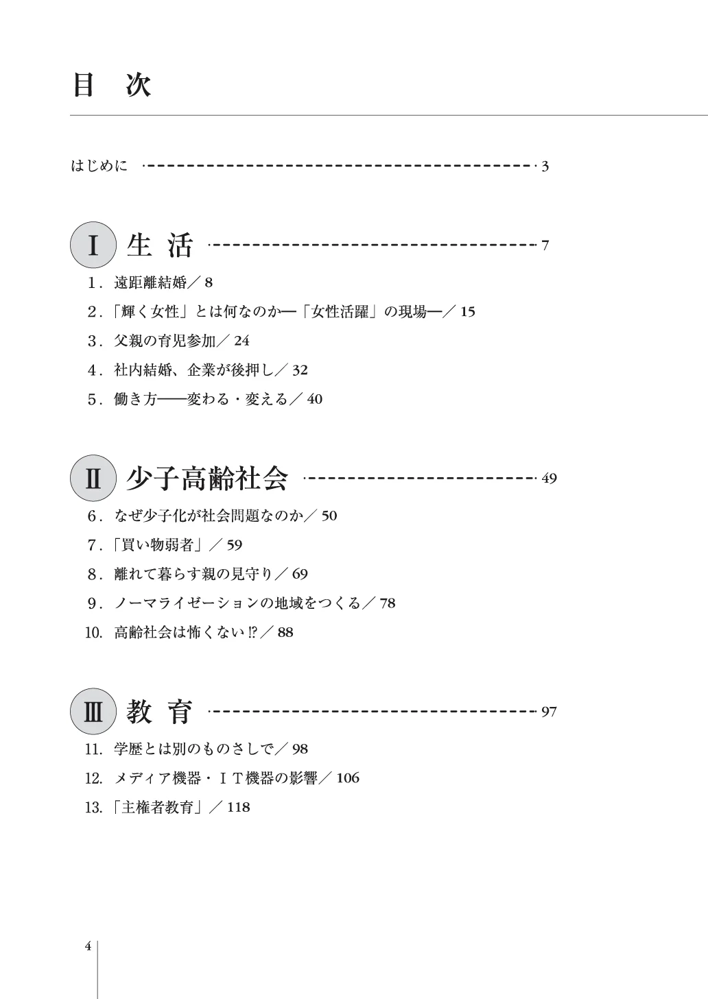 Penetrating Contemporary Japan: Advanced Japanese for International Students - Image 4