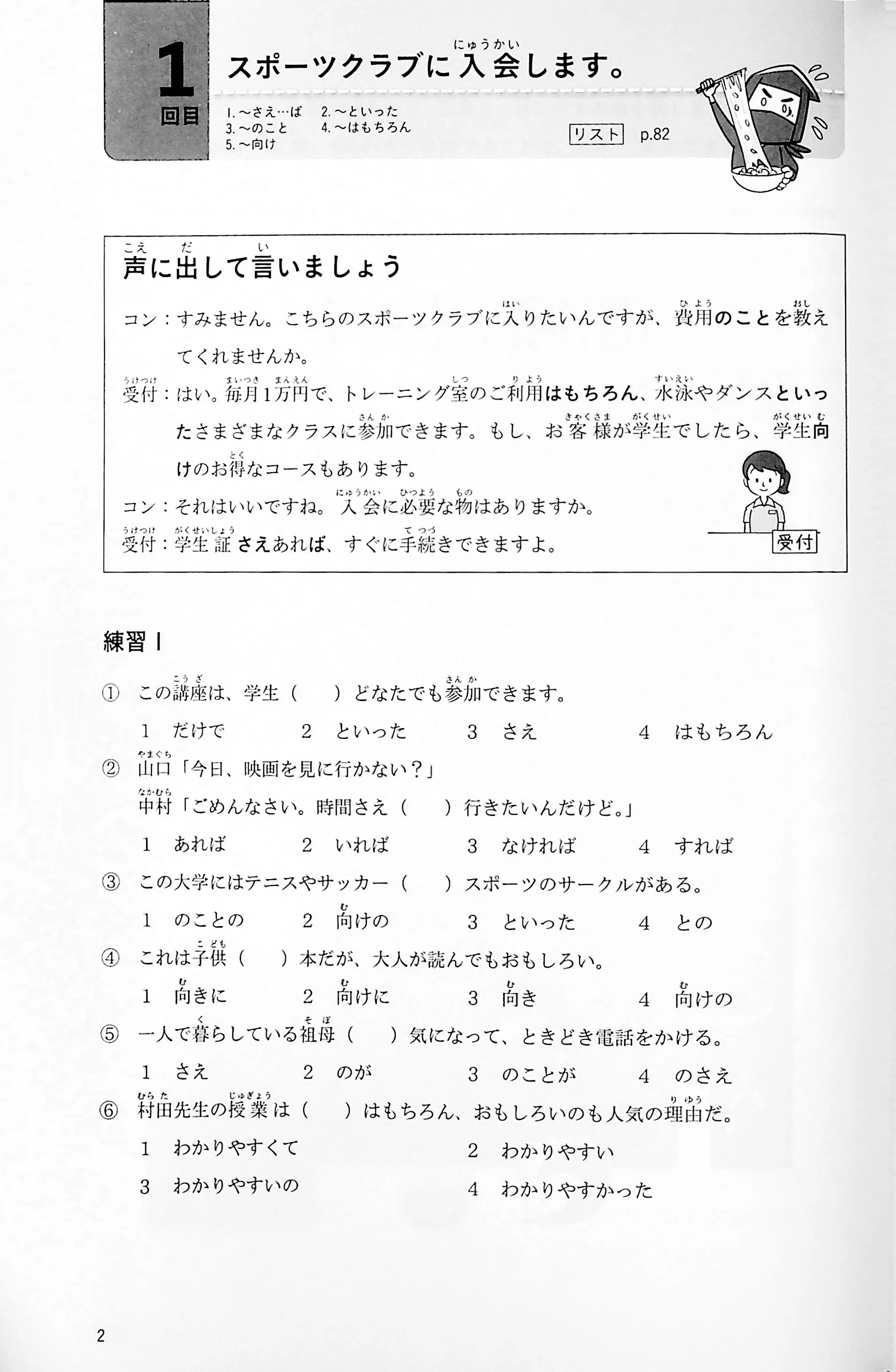 JLPT Grammar N3 Points & Practice - Image 7