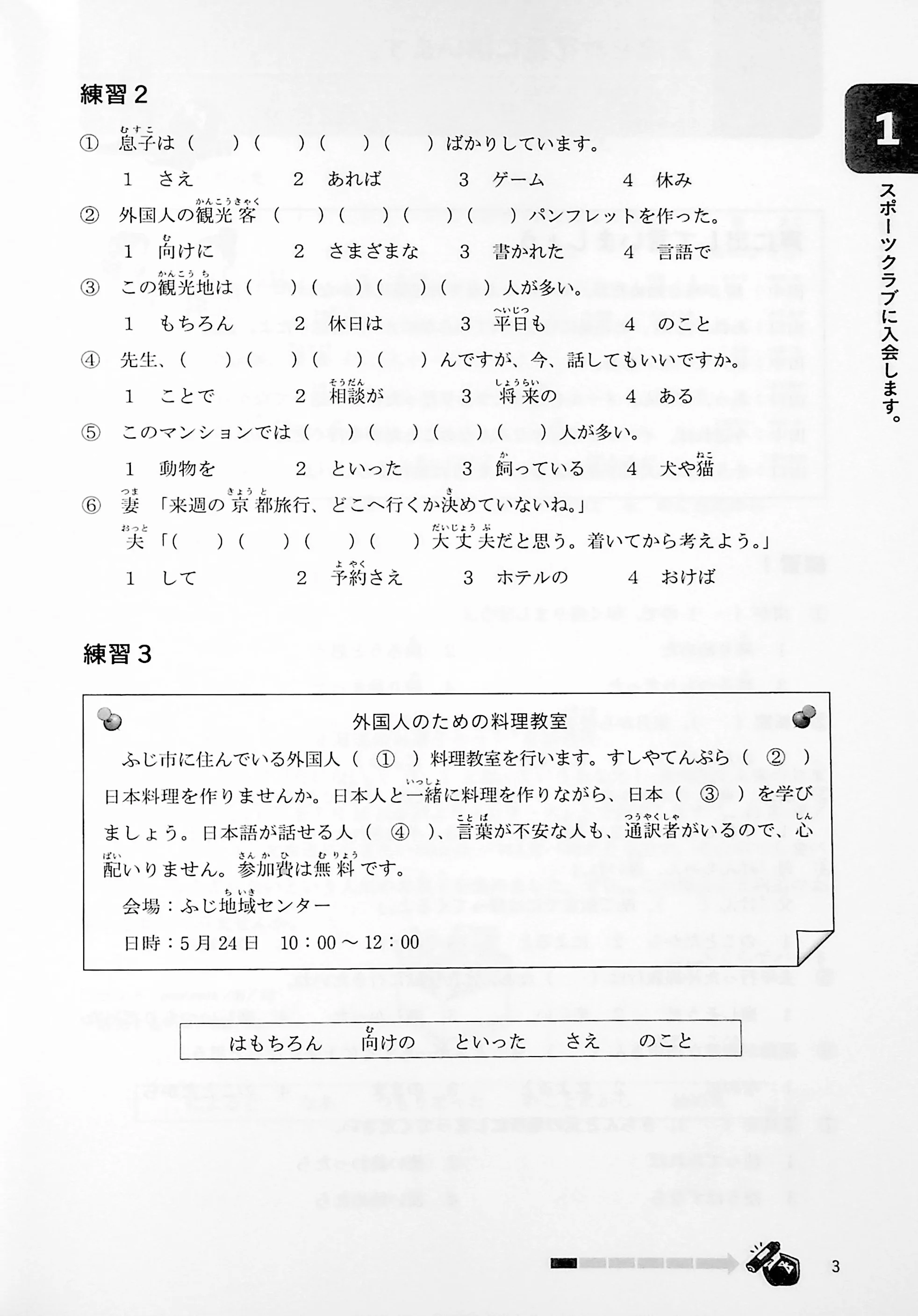 JLPT Grammar N3 Points & Practice - Image 8