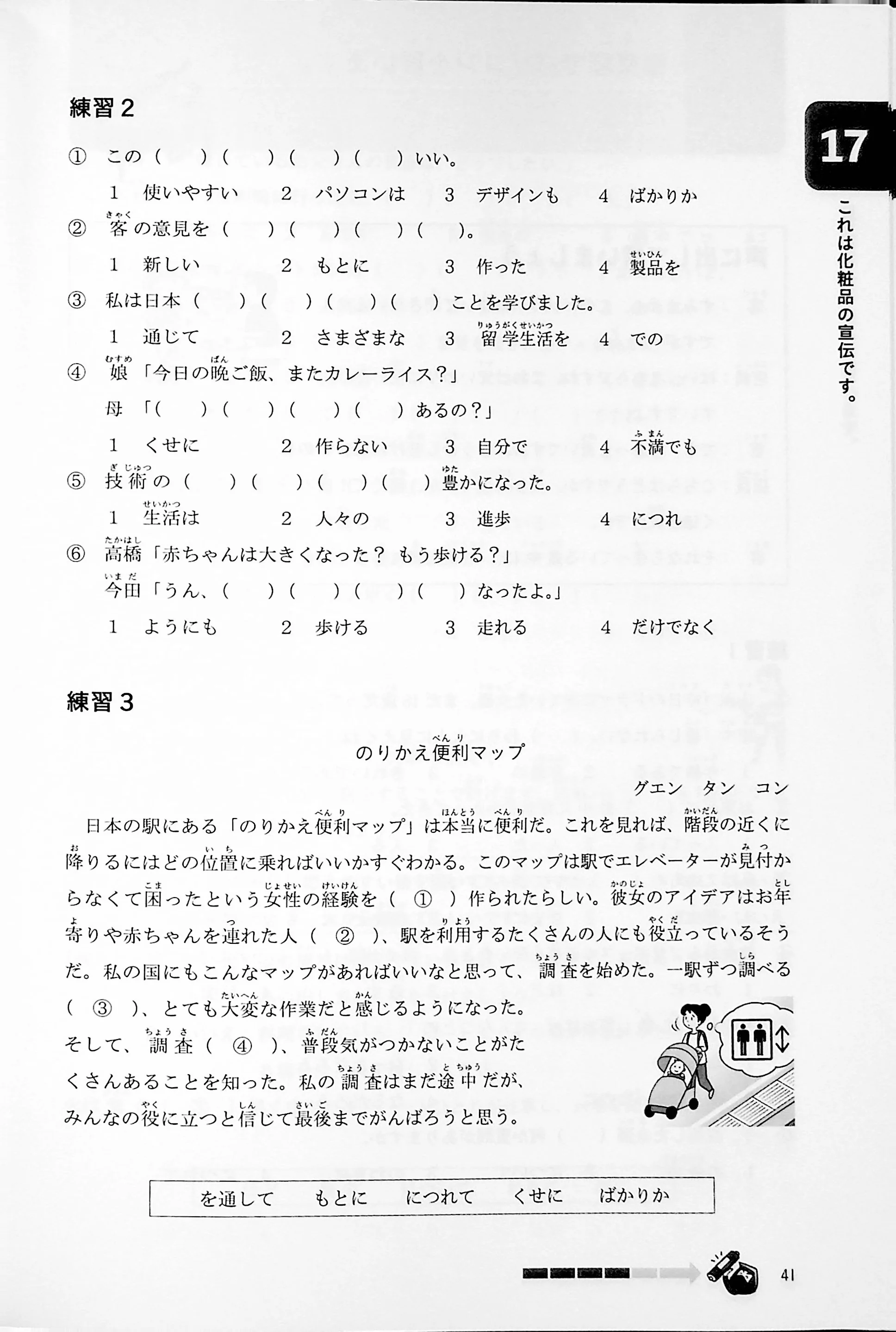 JLPT Grammar N3 Points & Practice - Image 9