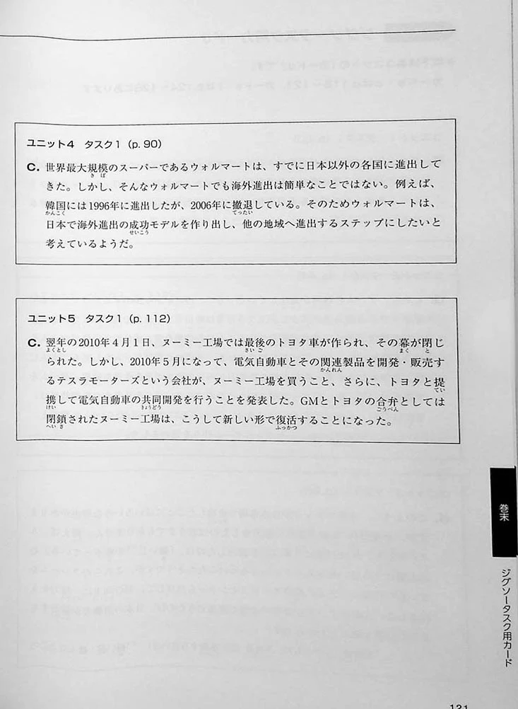 Powering Up Your Japanese through Case Studies: Intermediate and Advanced Japanese - Image 14