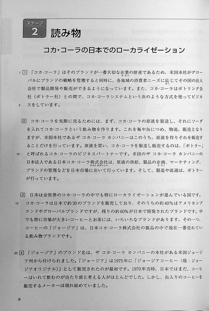 Powering Up Your Japanese through Case Studies: Intermediate and Advanced Japanese - Image 6