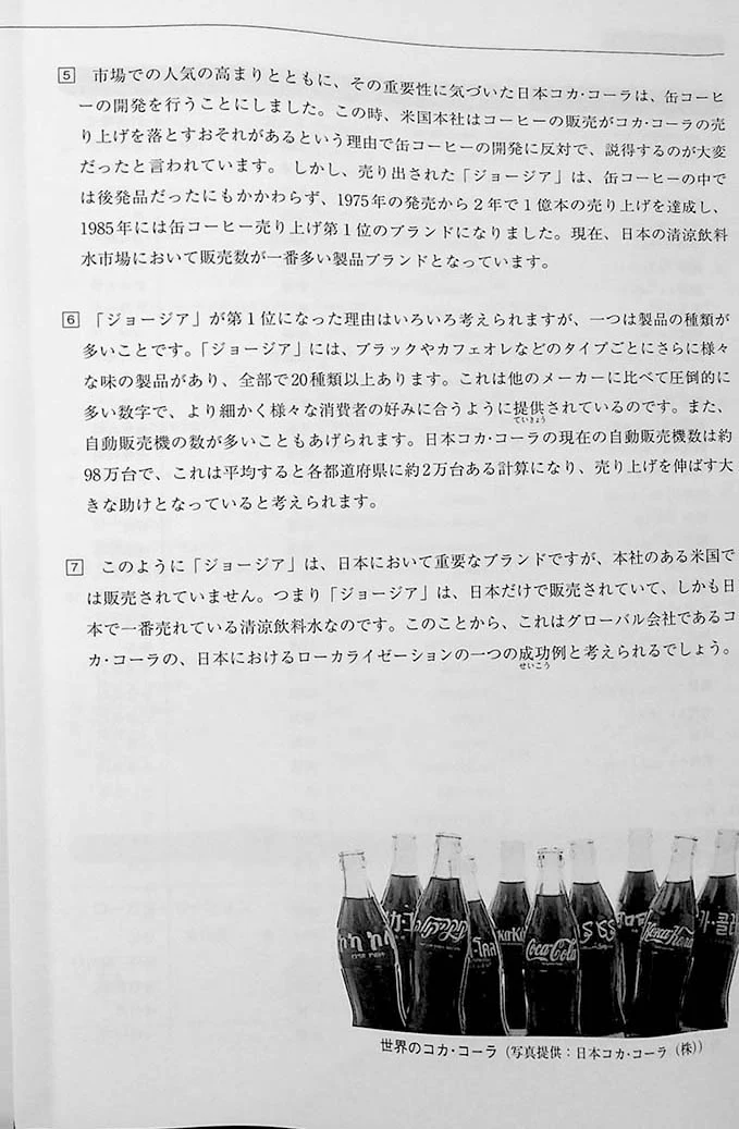 Powering Up Your Japanese through Case Studies: Intermediate and Advanced Japanese - Image 7