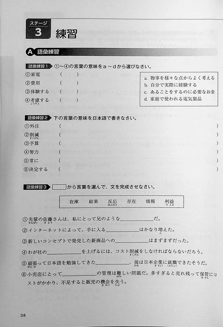 Powering Up Your Japanese through Case Studies: Intermediate and Advanced Japanese - Image 8