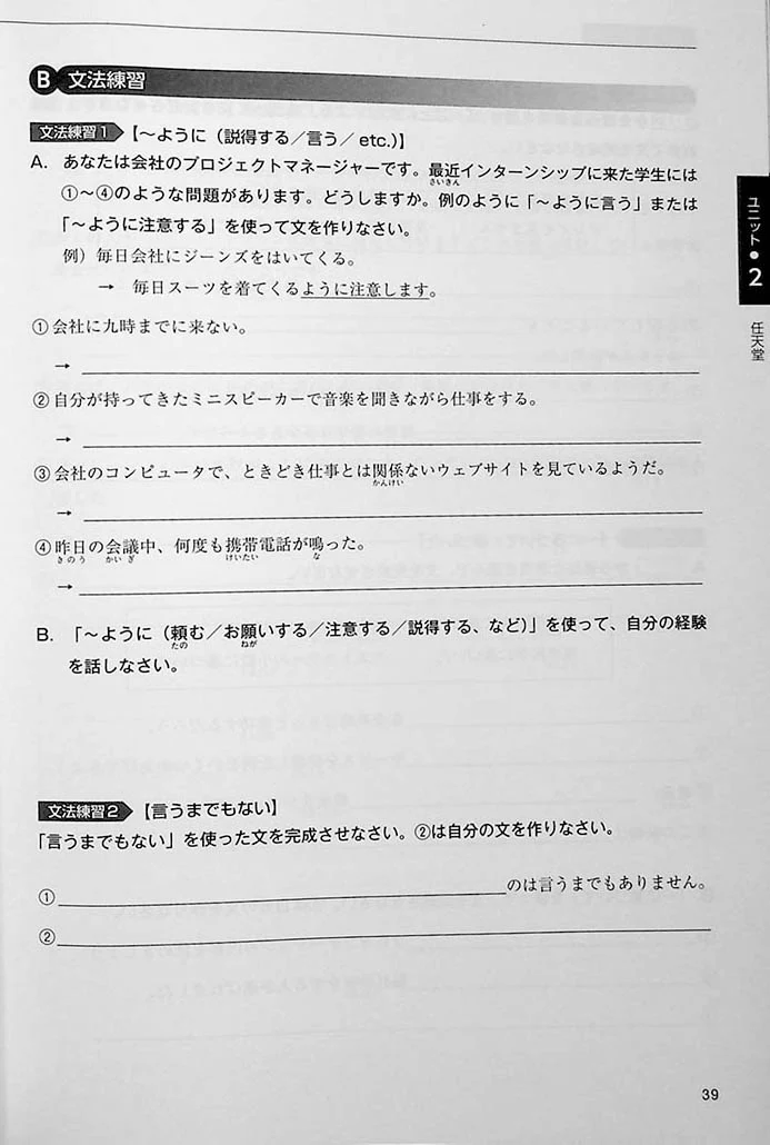 Powering Up Your Japanese through Case Studies: Intermediate and Advanced Japanese - Image 9