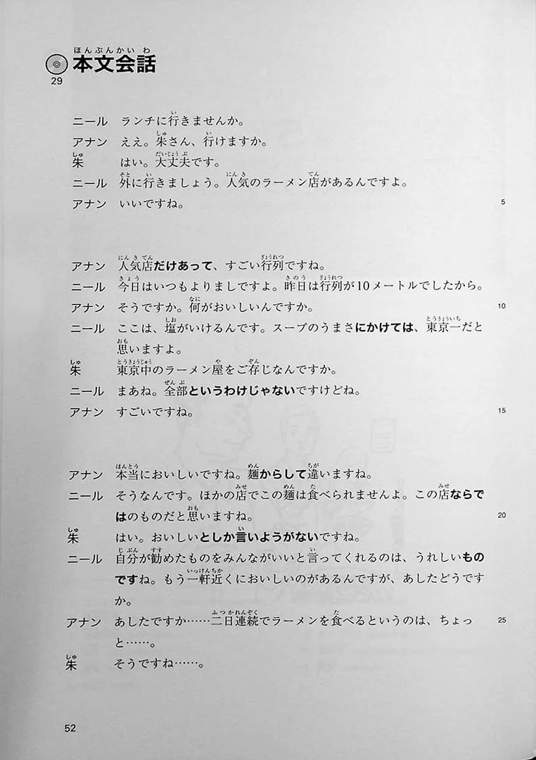 Practical Japanese Conversation for Business People – Intermediate 1 - Image 10
