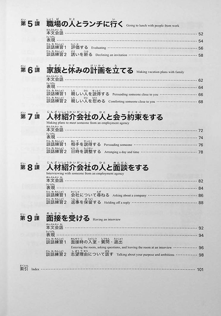 Practical Japanese Conversation for Business People – Intermediate 1 - Image 3