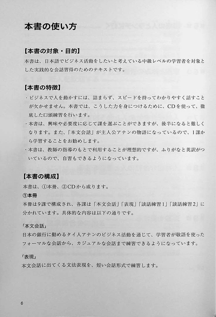 Practical Japanese Conversation for Business People – Intermediate 1 - Image 4