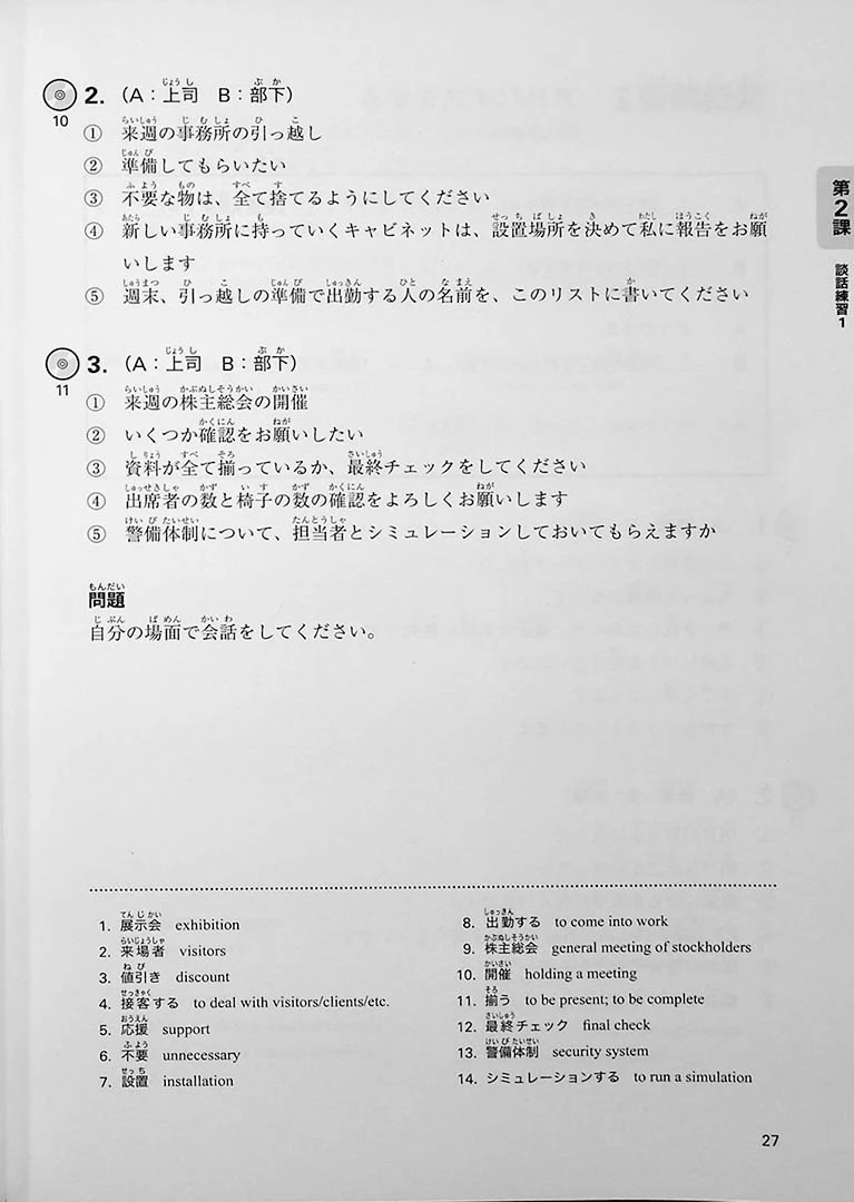 Practical Japanese Conversation for Business People – Intermediate 1 - Image 7