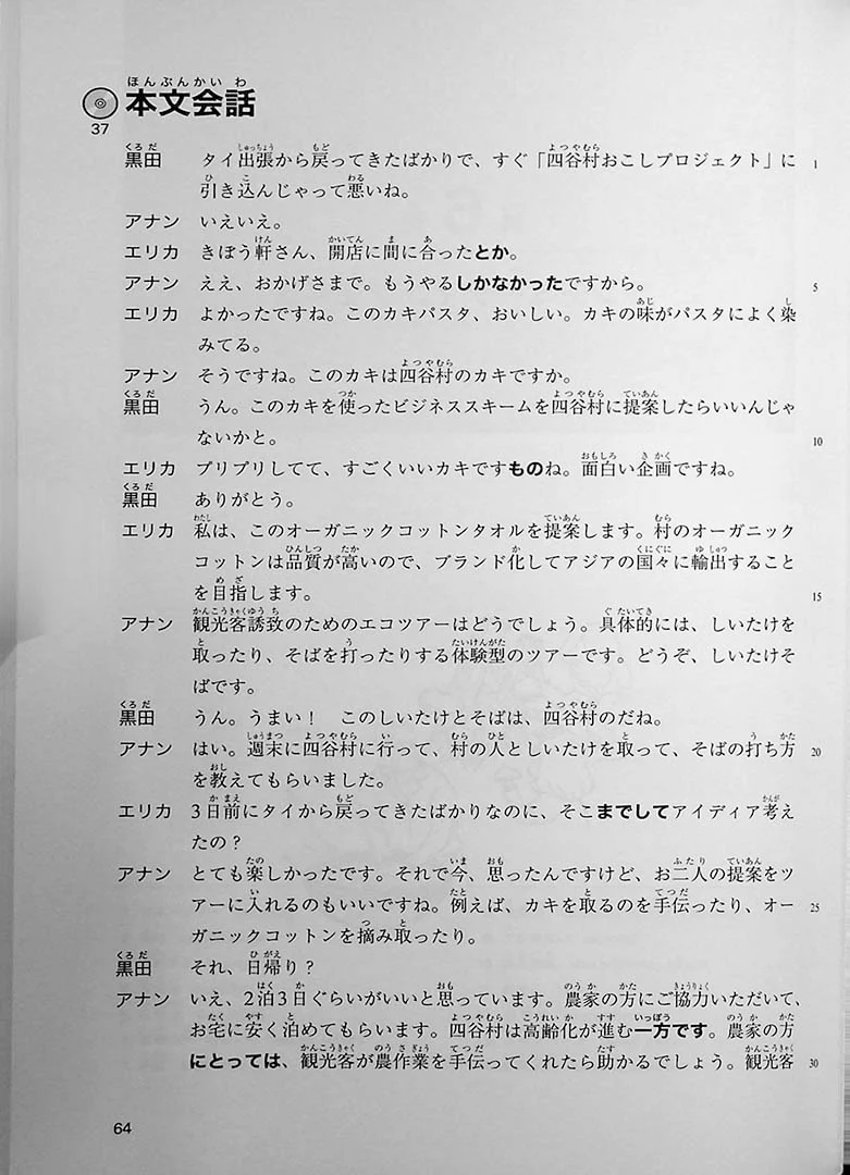 Practical Japanese Conversation for Business People – Intermediate 2 - Image 10
