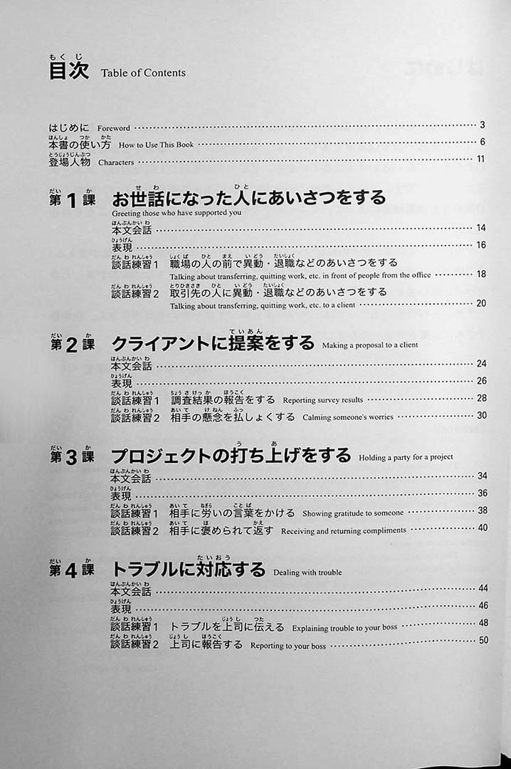 Practical Japanese Conversation for Business People – Intermediate 2 - Image 2