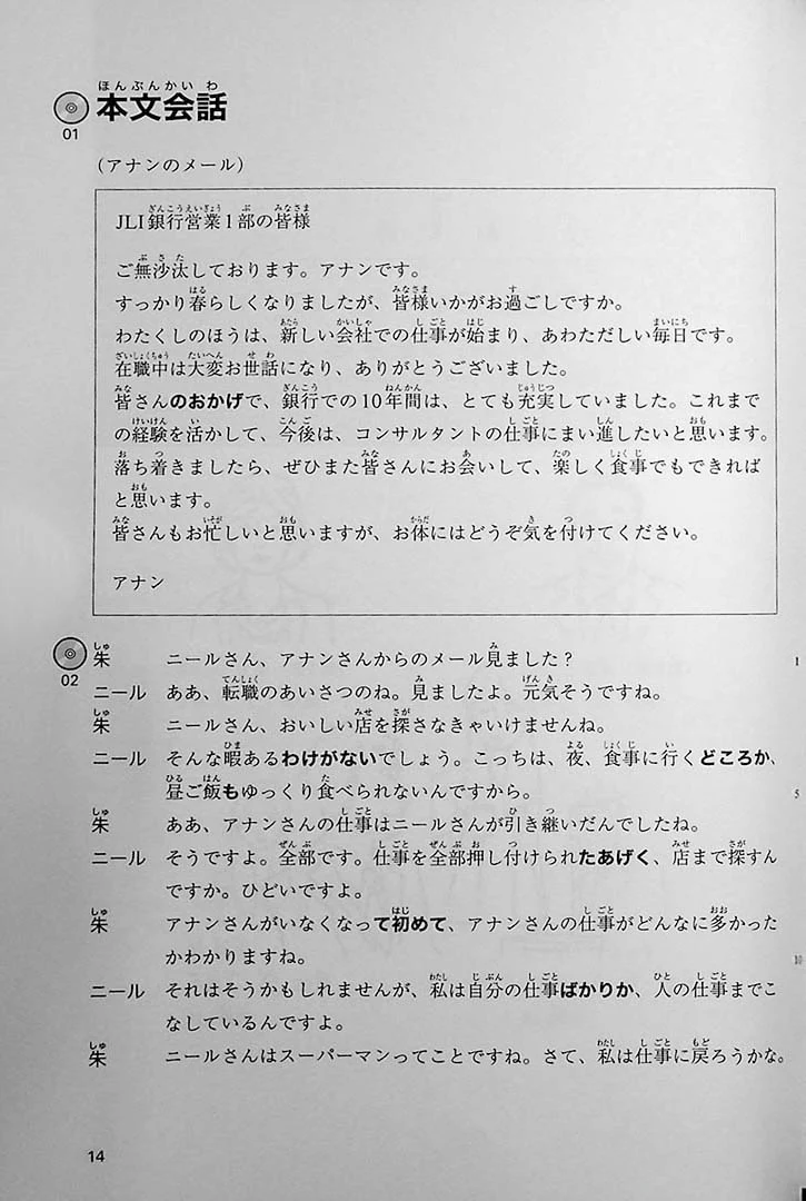 Practical Japanese Conversation for Business People – Intermediate 2 - Image 6