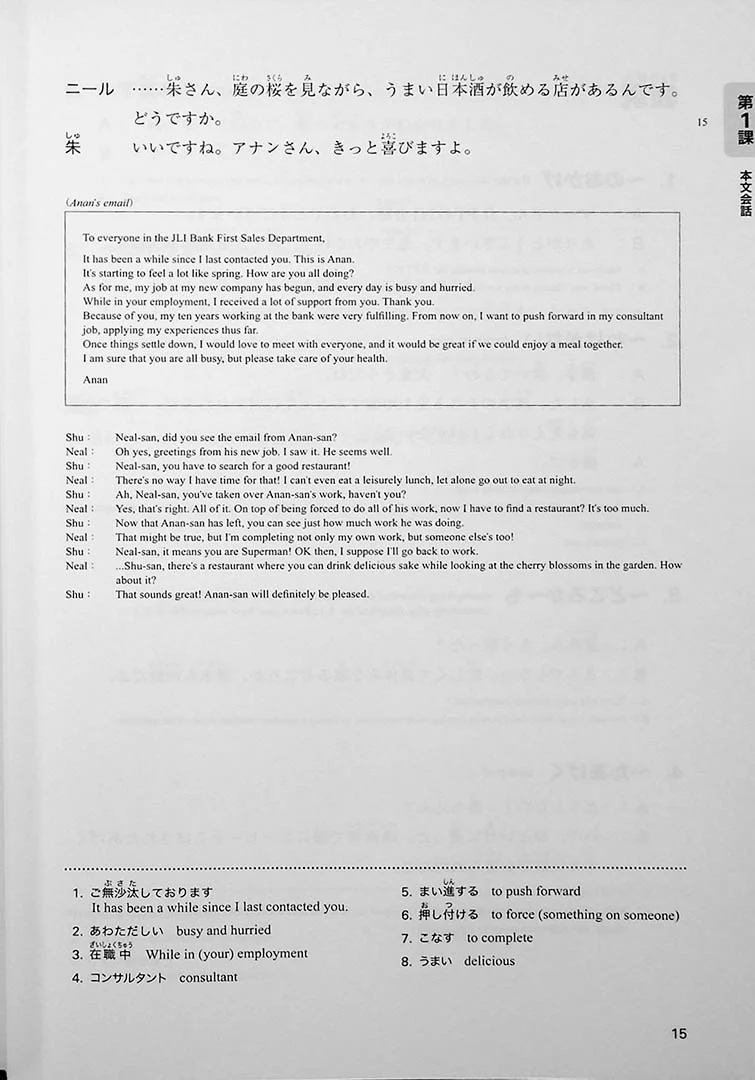 Practical Japanese Conversation for Business People – Intermediate 2 - Image 7