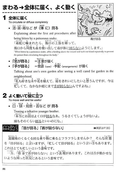 Practical Japanese through Comics: Book 2 - Image 3