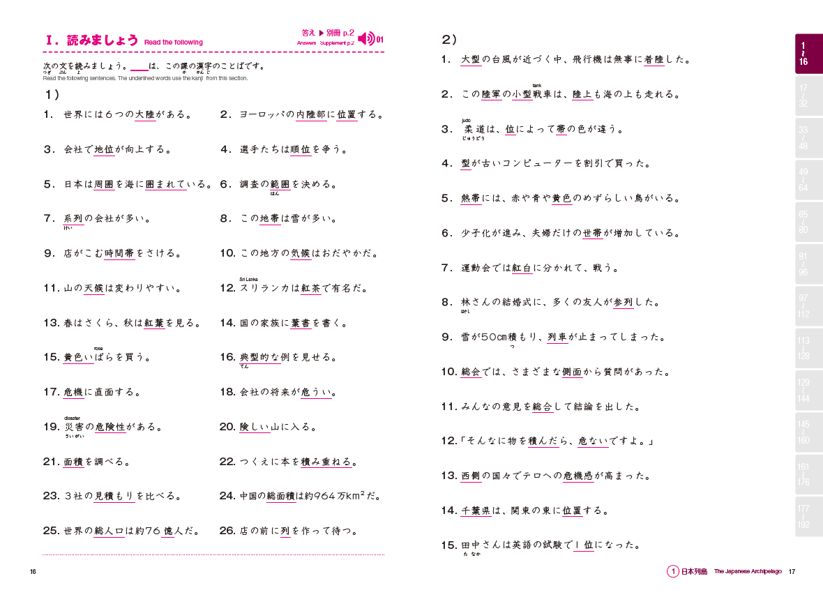 Practical Kanji - Kanji & Kanji Vocabulary for the Modern World (Volume 1) - Image 8