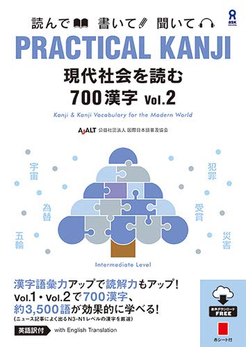 Practical Kanji - Kanji & Kanji Vocabulary for the Modern World (Volume 2)