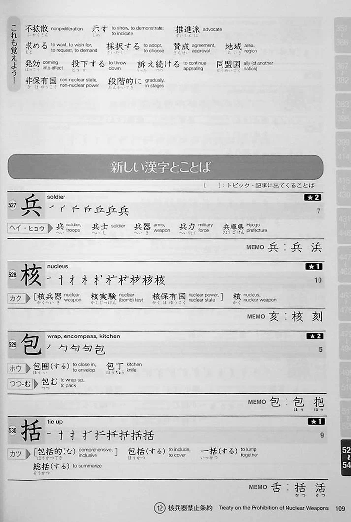 Practical Kanji - Kanji & Kanji Vocabulary for the Modern World (Volume 2) - Image 11