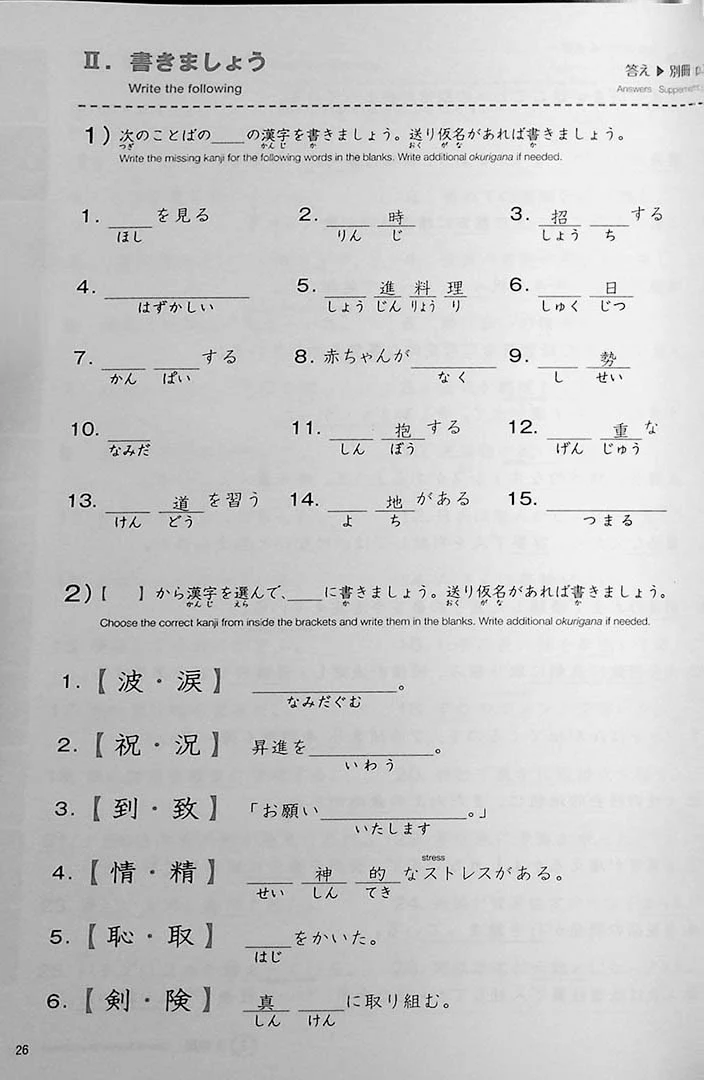 Practical Kanji - Kanji & Kanji Vocabulary for the Modern World (Volume 2) - Image 6