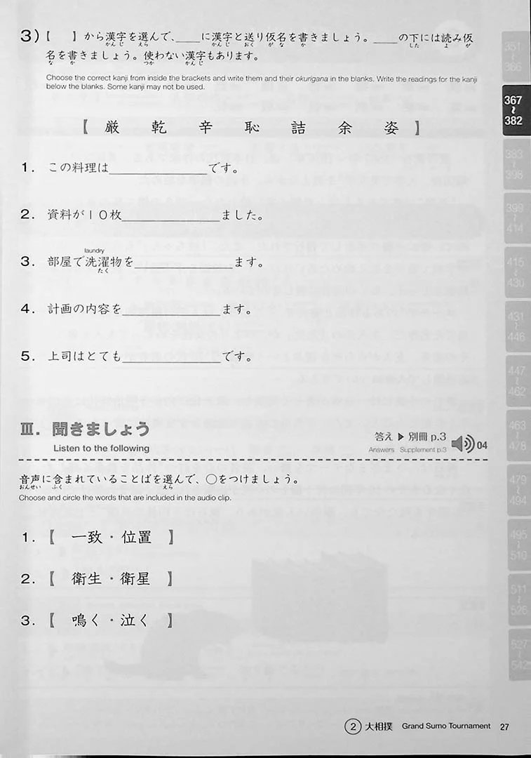 Practical Kanji - Kanji & Kanji Vocabulary for the Modern World (Volume 2) - Image 7