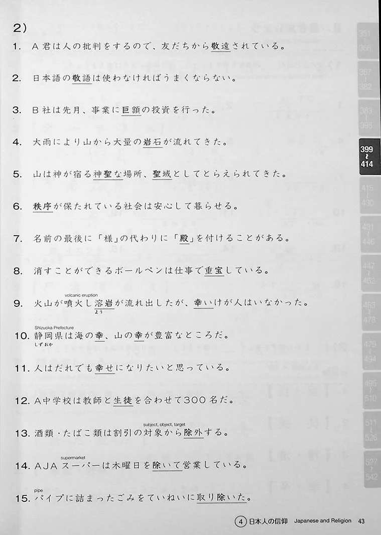 Practical Kanji - Kanji & Kanji Vocabulary for the Modern World (Volume 2) - Image 9
