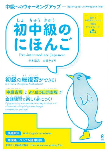 Pre-Intermediate Japanese