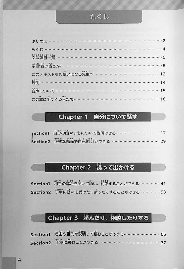 Pre-Intermediate Japanese - Image 2