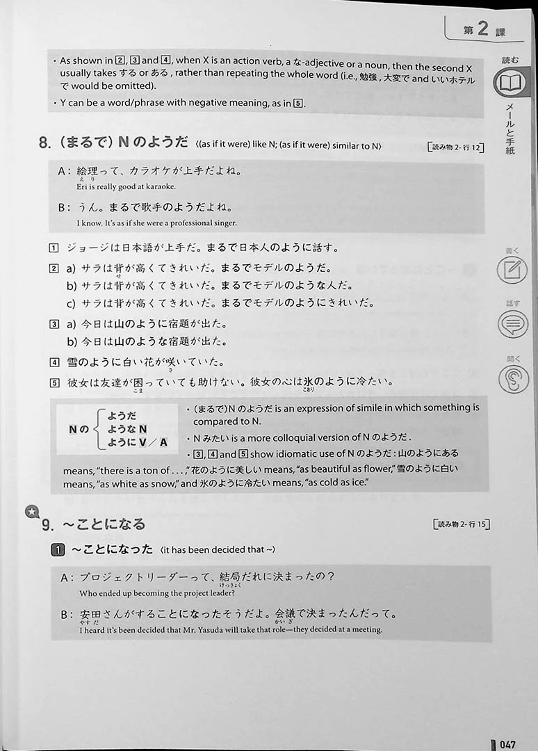 Quartet: Intermediate Japanese Across the Four Language Skills Vol. 1 - Image 11