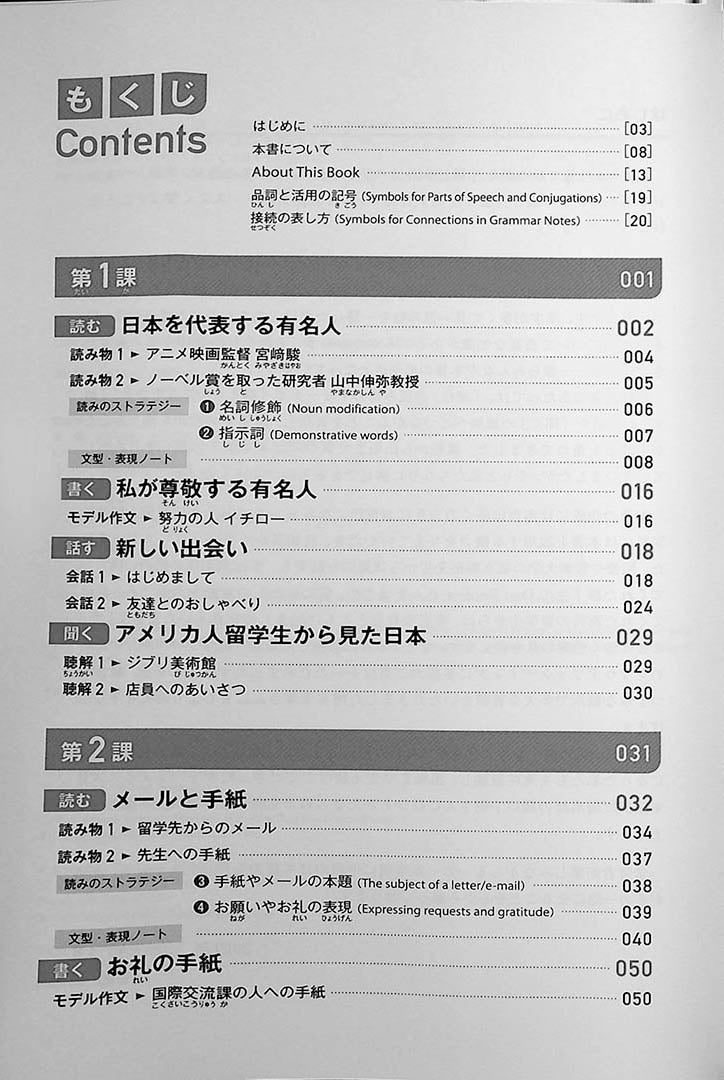 Quartet: Intermediate Japanese Across the Four Language Skills Vol. 1 - Image 2
