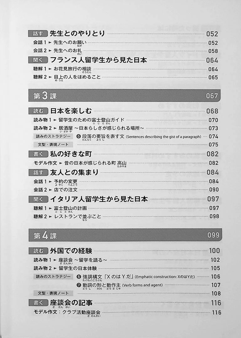 Quartet: Intermediate Japanese Across the Four Language Skills Vol. 1 - Image 3