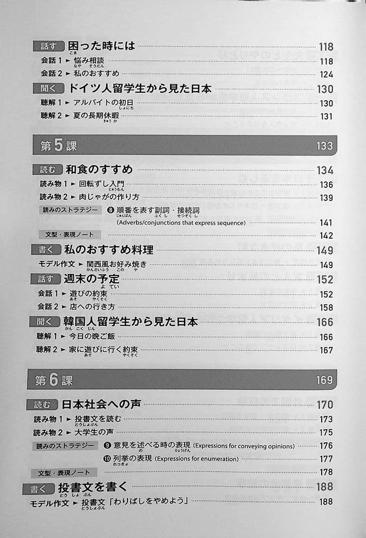 Quartet: Intermediate Japanese Across the Four Language Skills Vol. 1 - Image 4