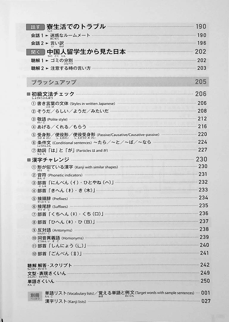 Quartet: Intermediate Japanese Across the Four Language Skills Vol. 1 - Image 5